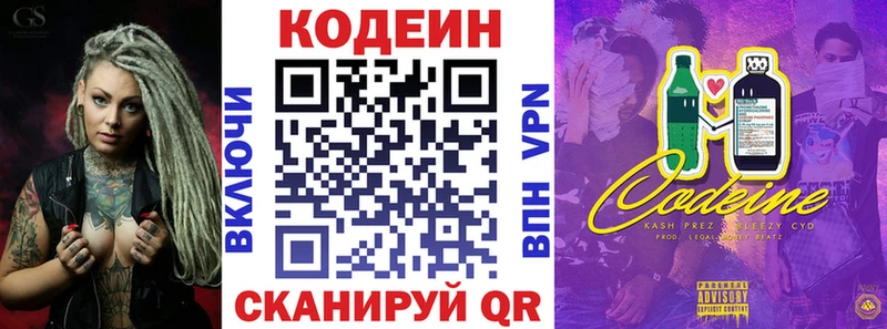 Codein Purple Drank  Десногорск 